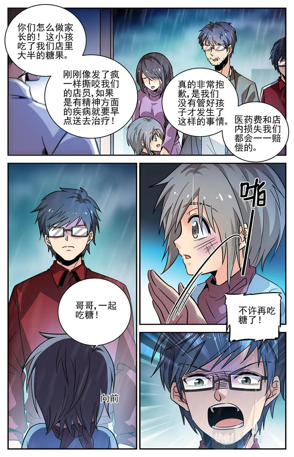 029 糖果2 第16页