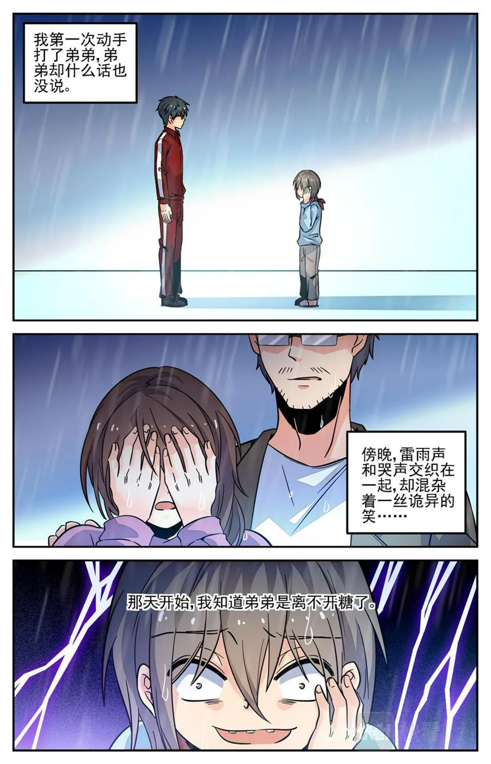 029 糖果2 第17页