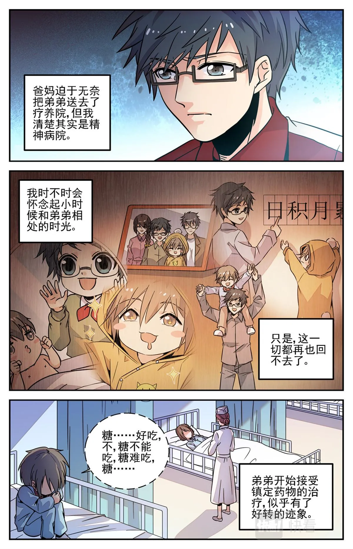 029 糖果2 第19页