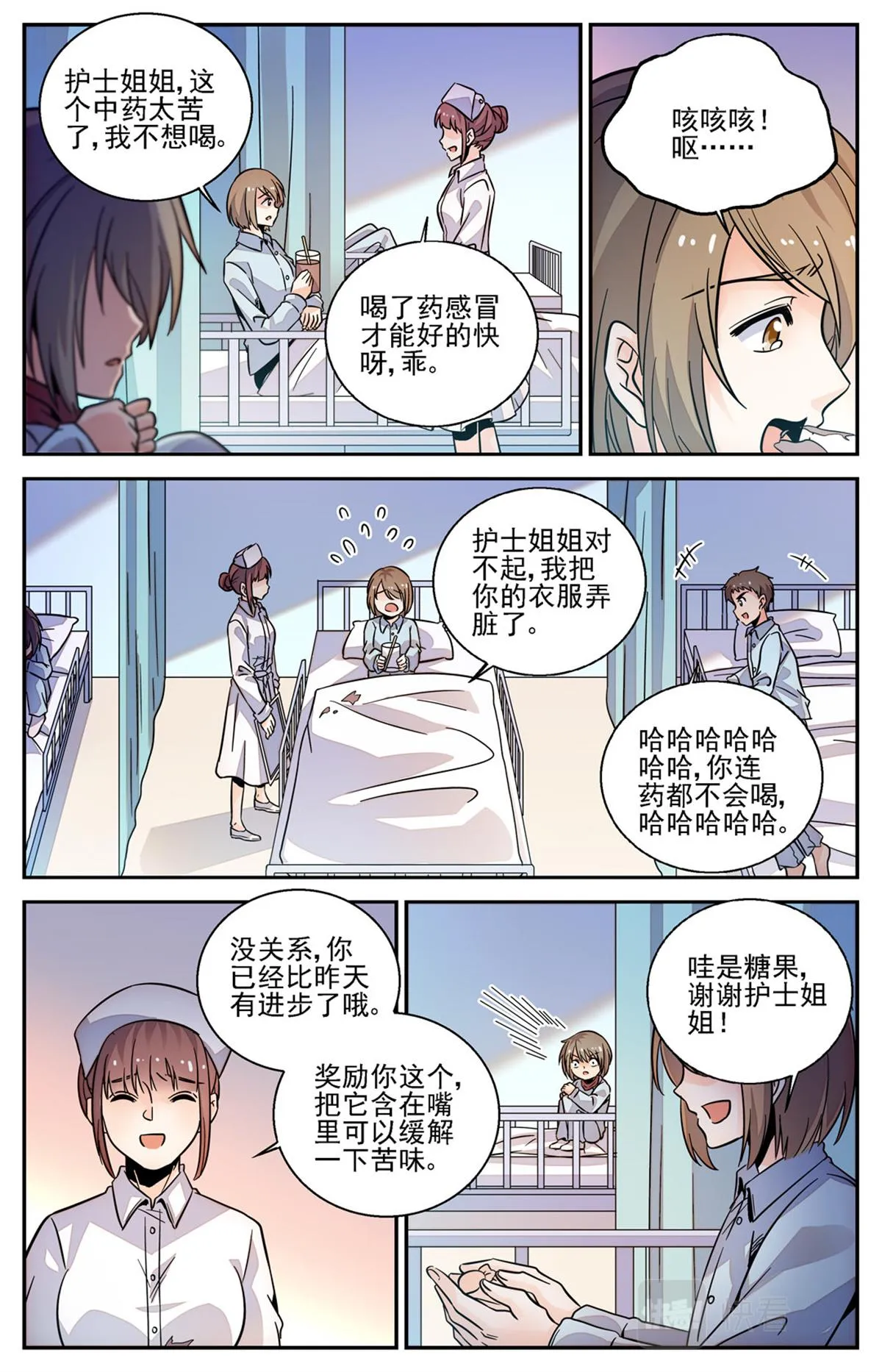 029 糖果2 第20页