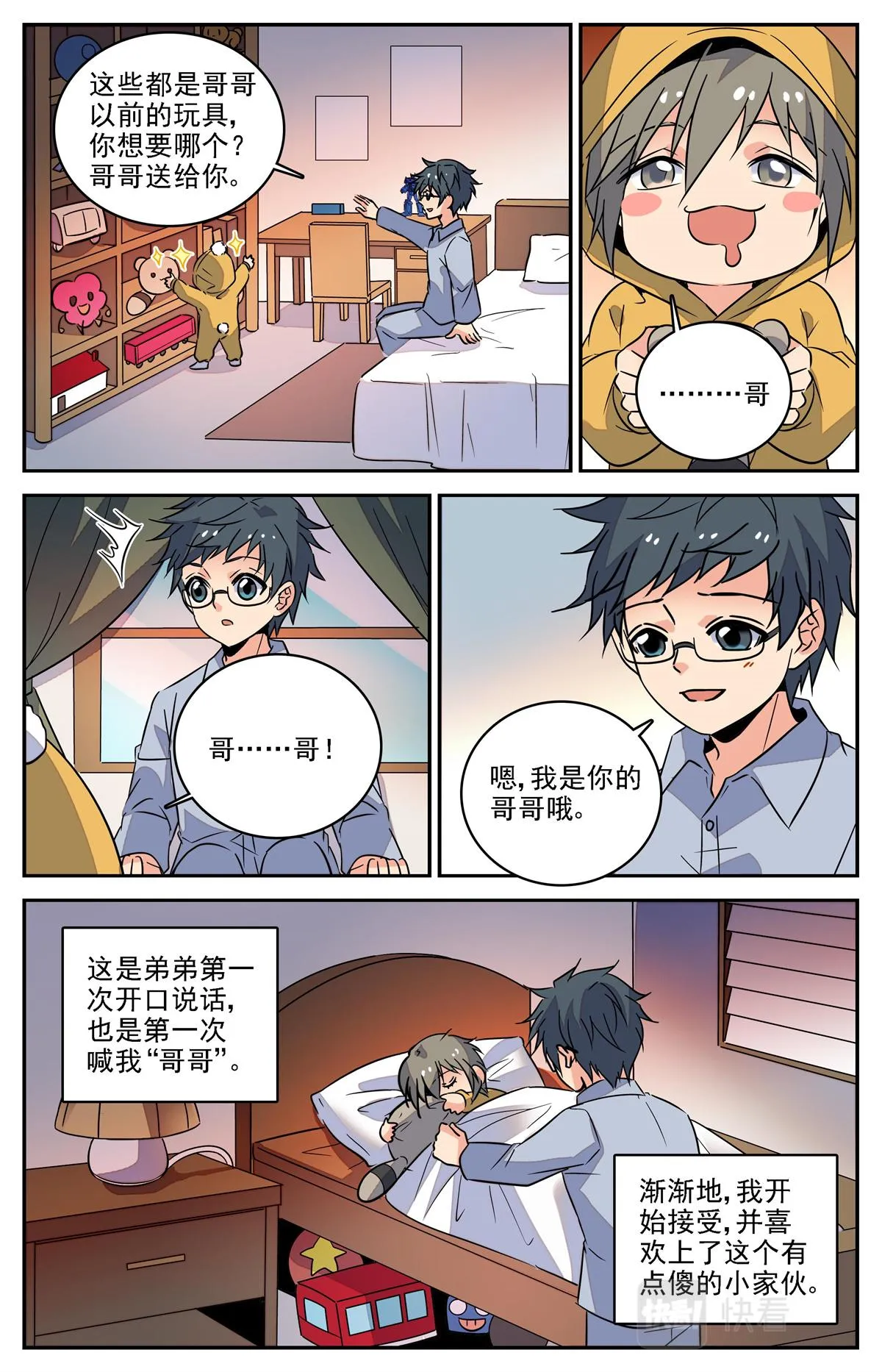 028 糖果1 第8页