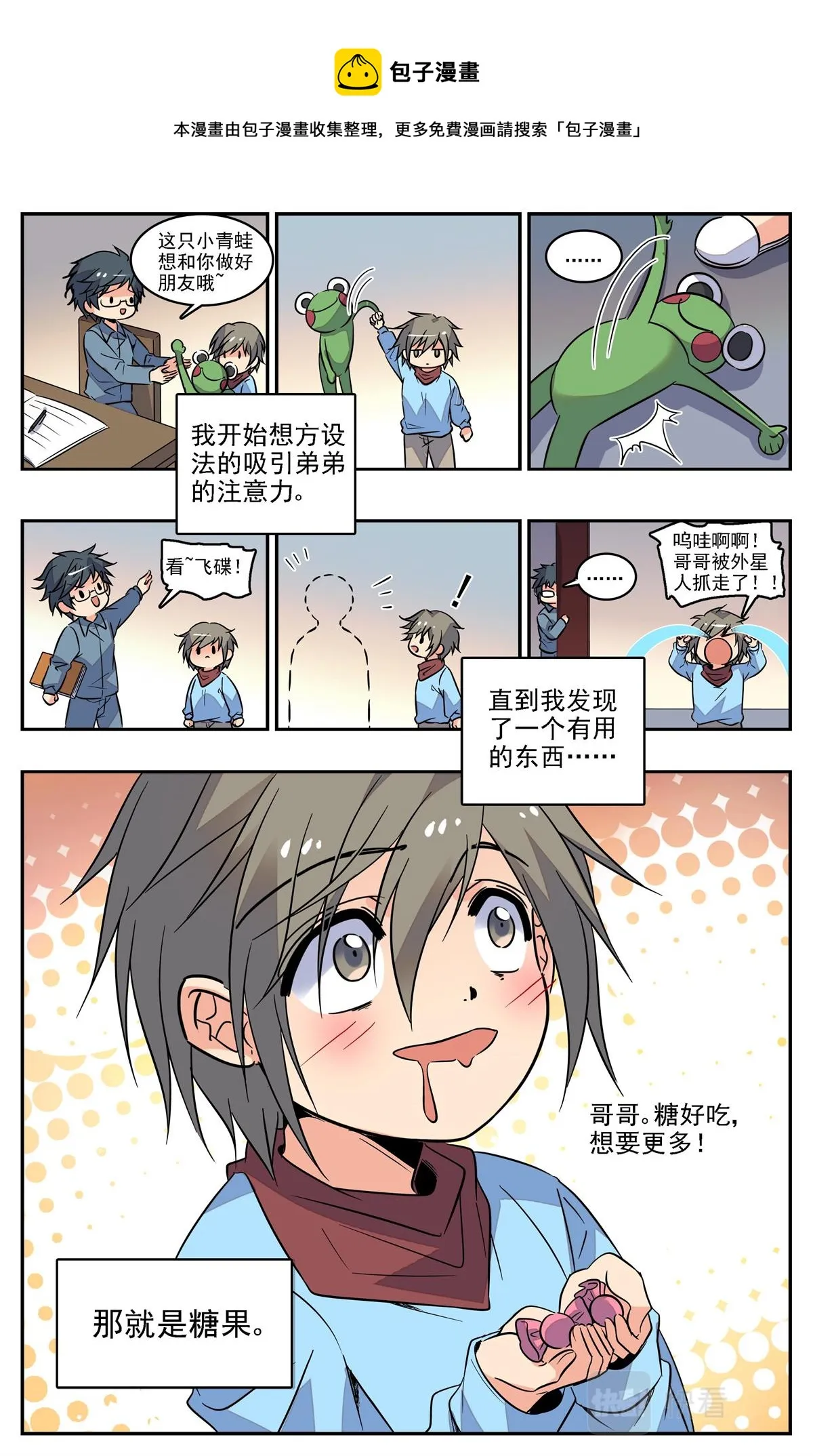 028 糖果1 第16页