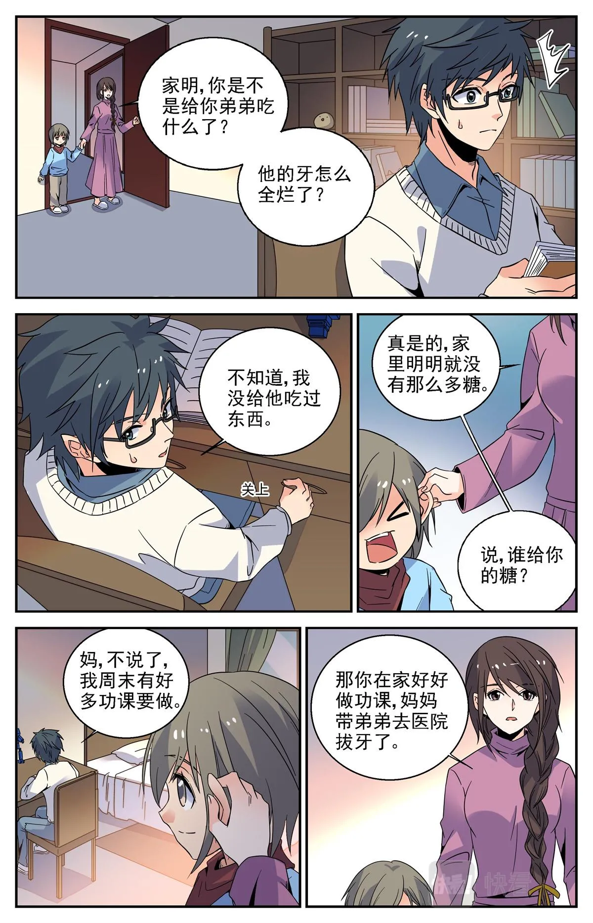 028 糖果1 第18页