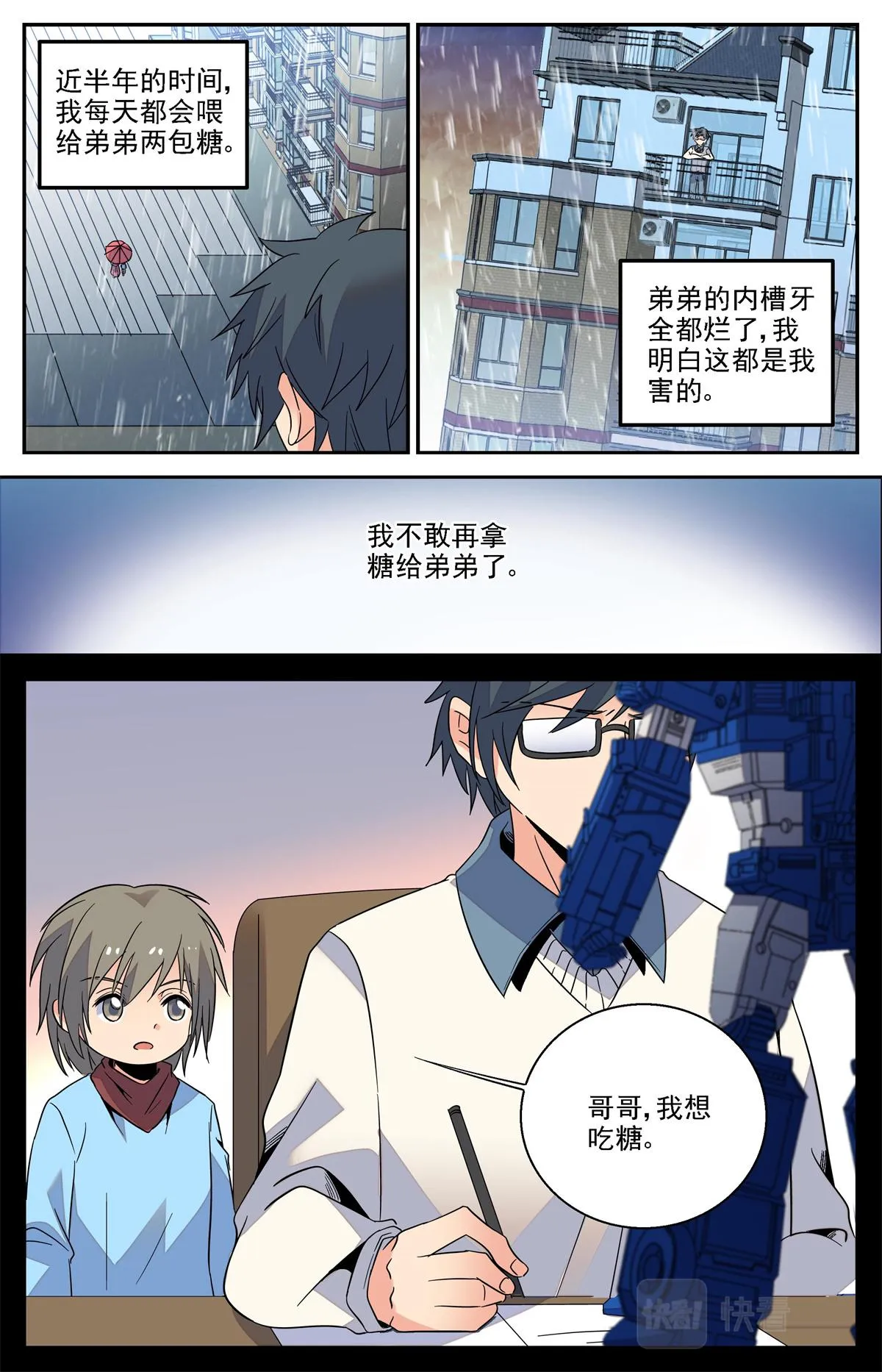 028 糖果1 第19页