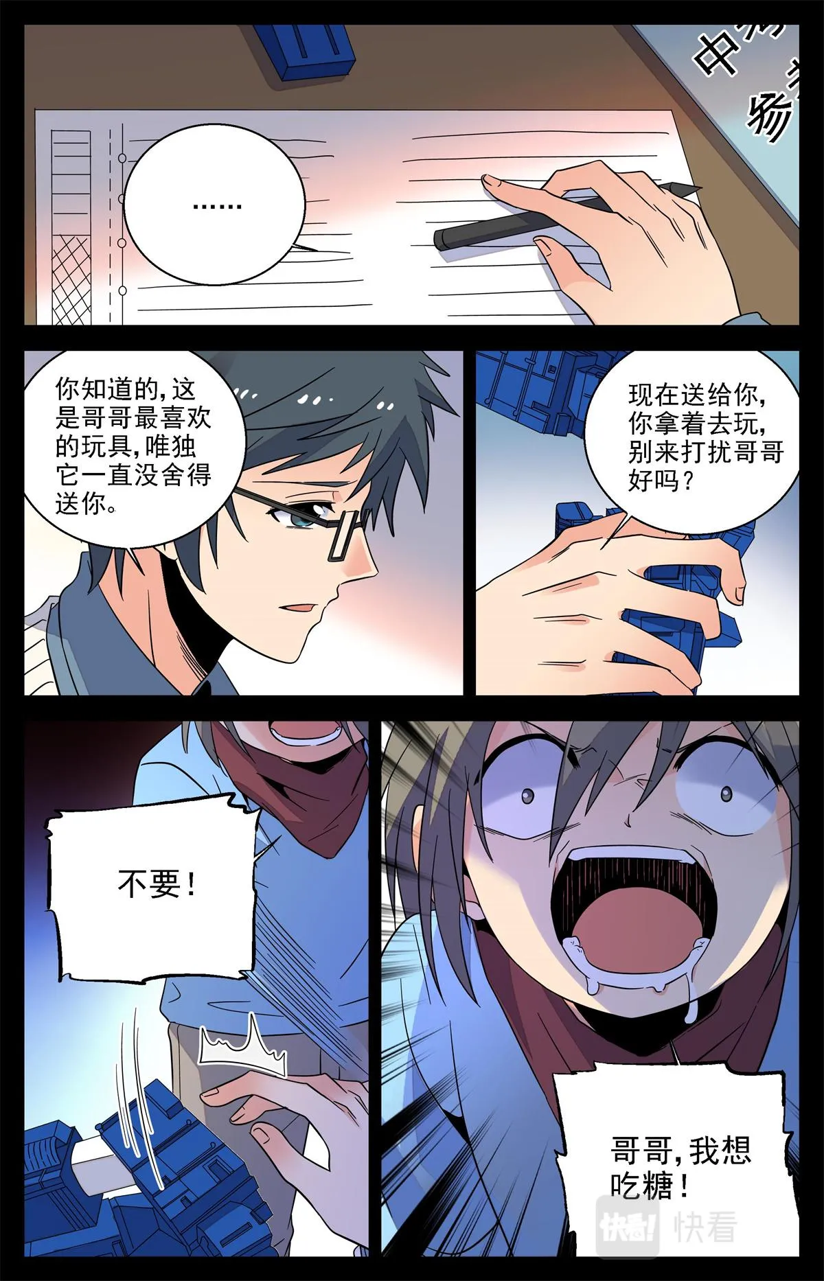 028 糖果1 第20页