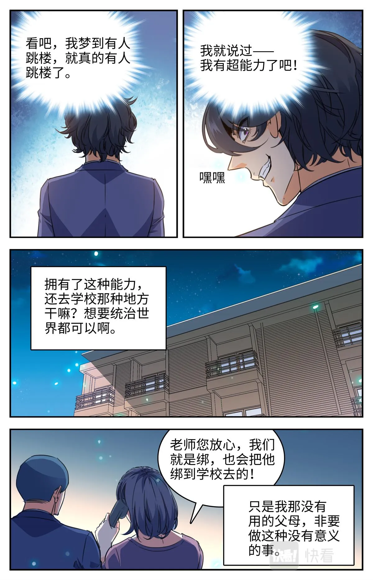 027 我有超能力2 第2页