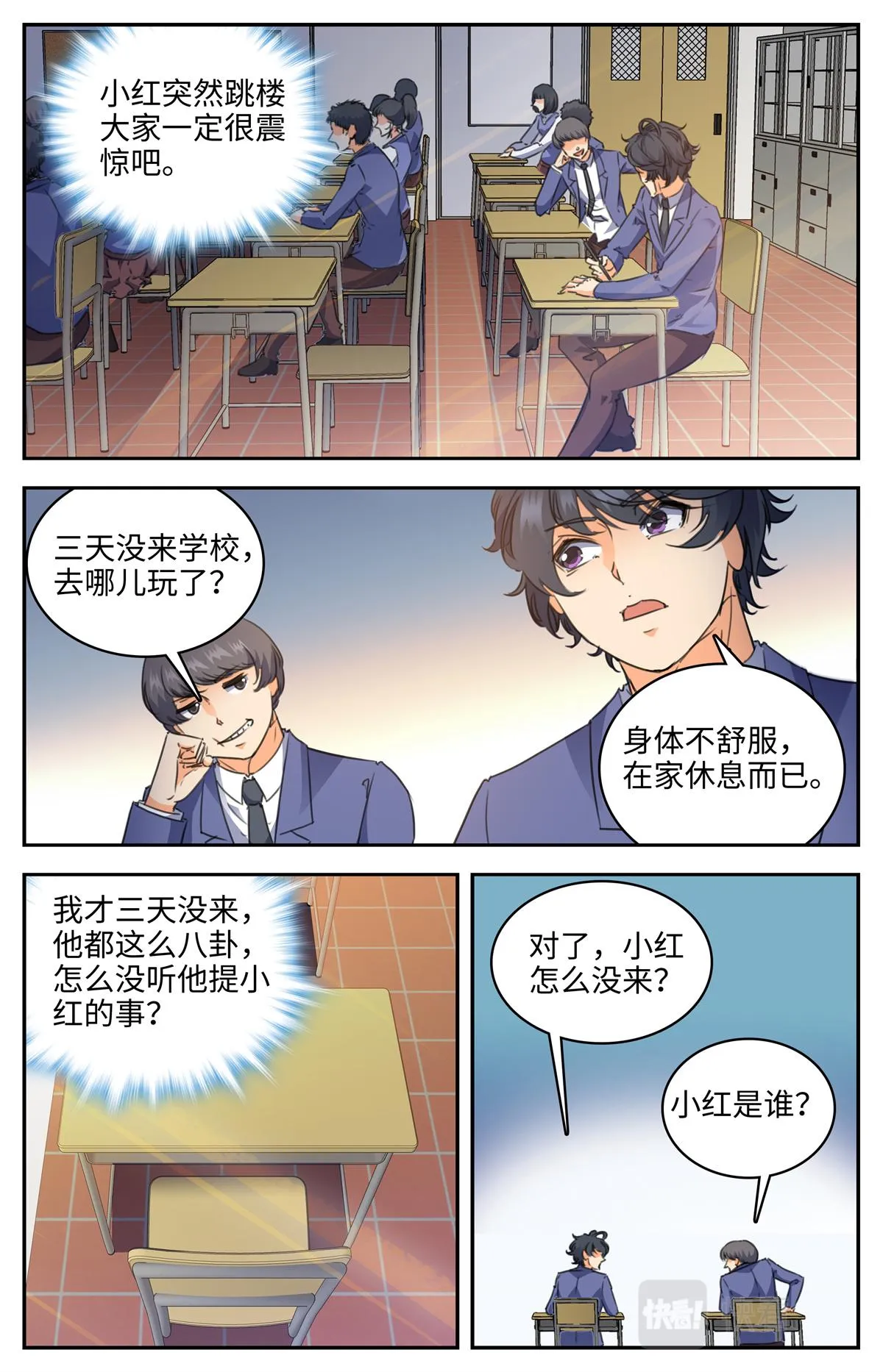 027 我有超能力2 第4页