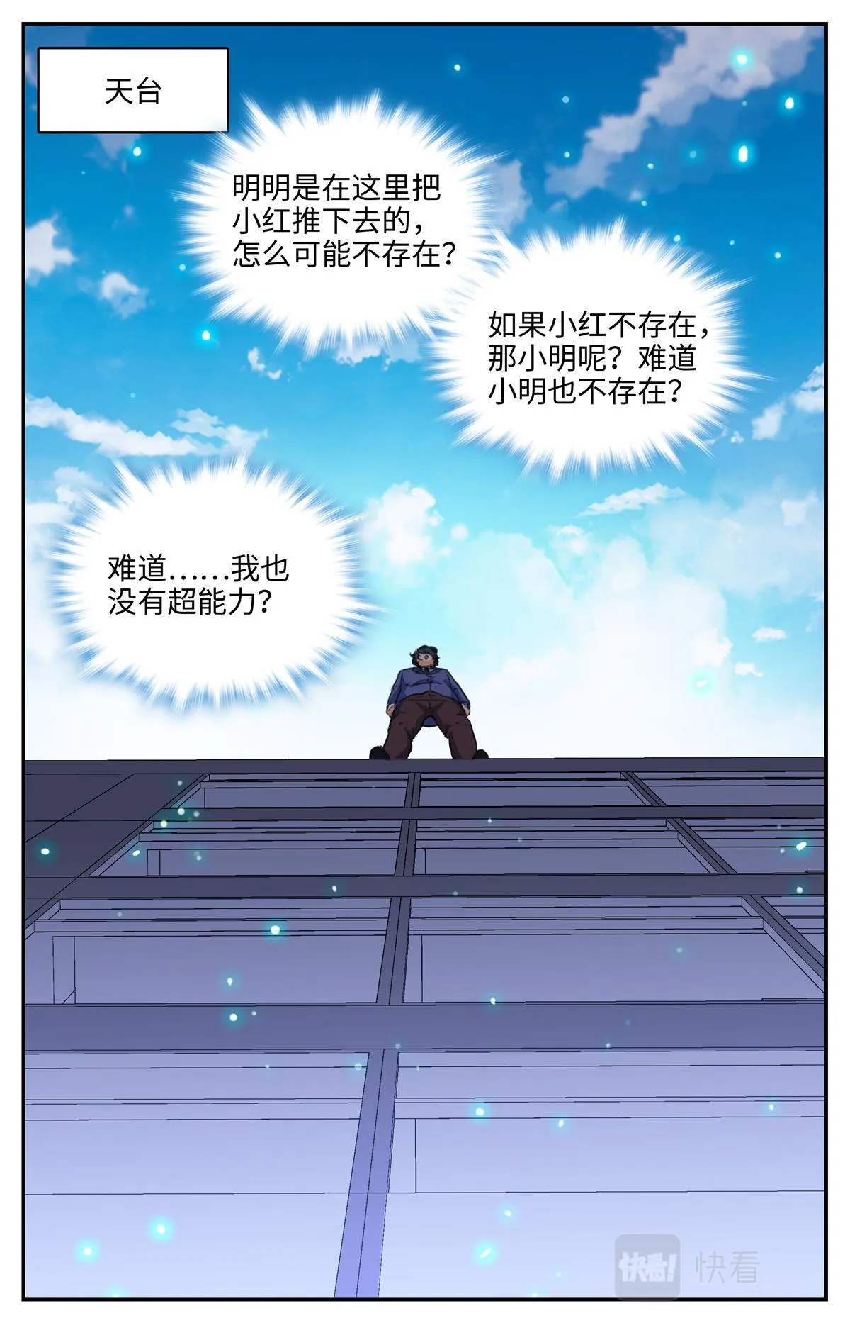 027 我有超能力2 第8页