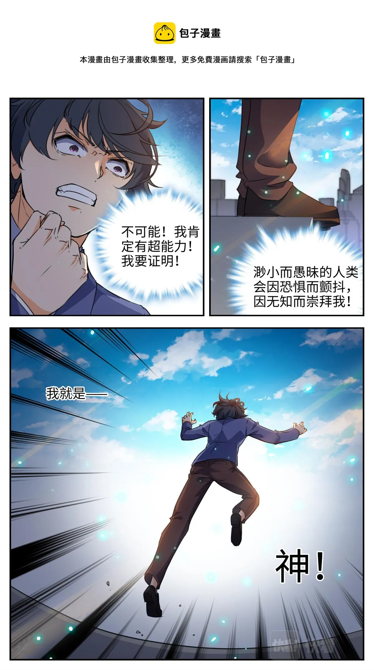 027 我有超能力2 第9页
