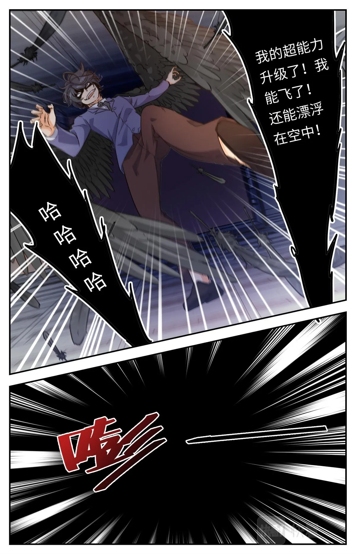 027 我有超能力2 第10页