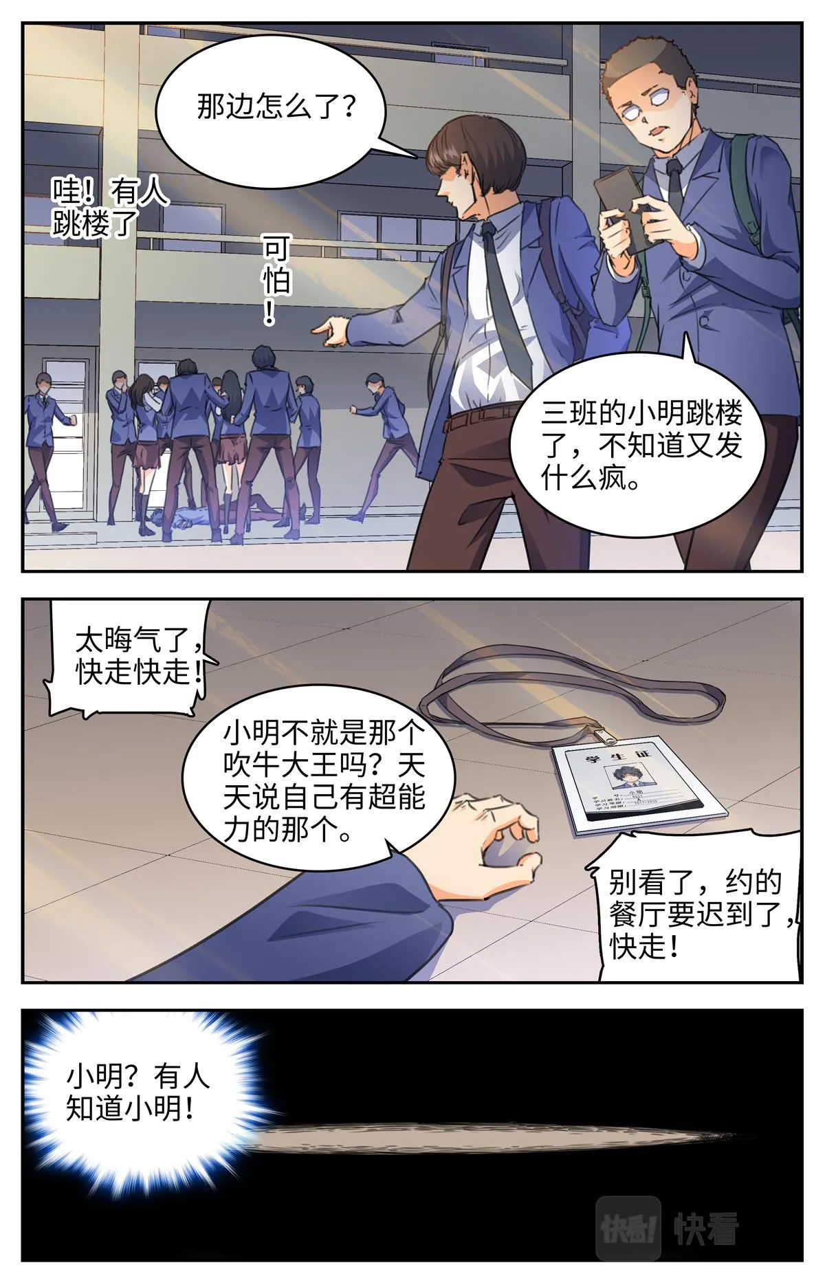 027 我有超能力2 第11页