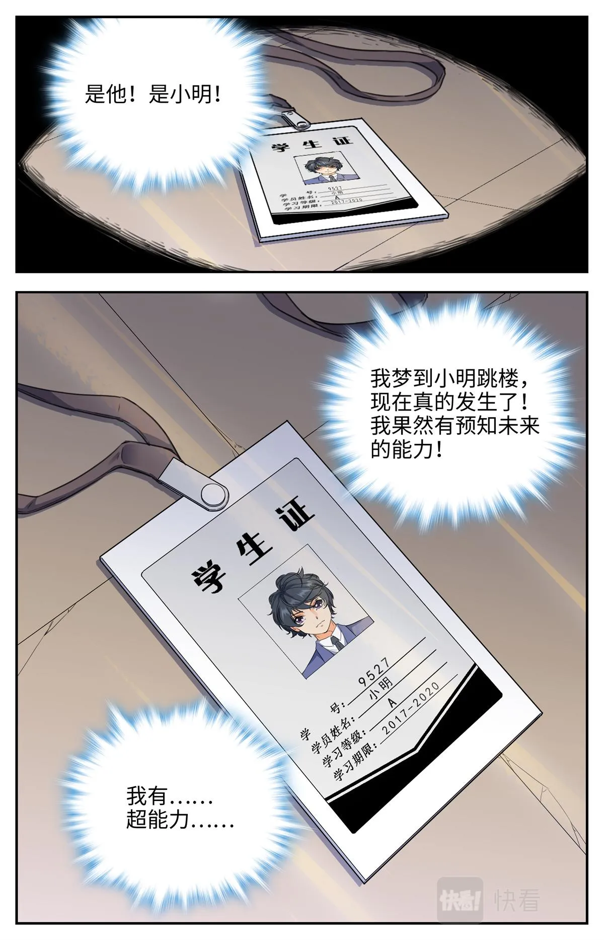 027 我有超能力2 第12页