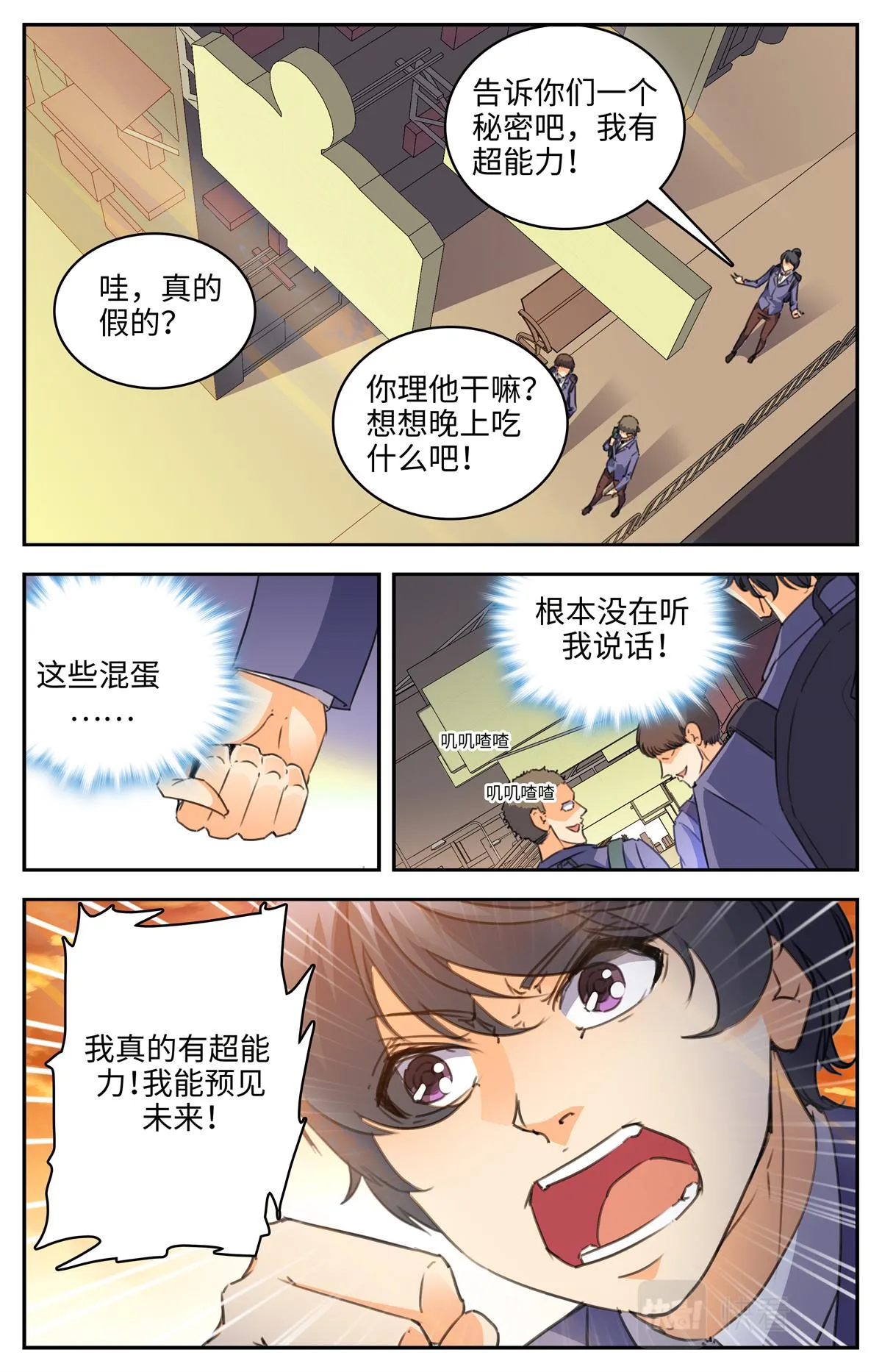 026 我有超能力1 第3页
