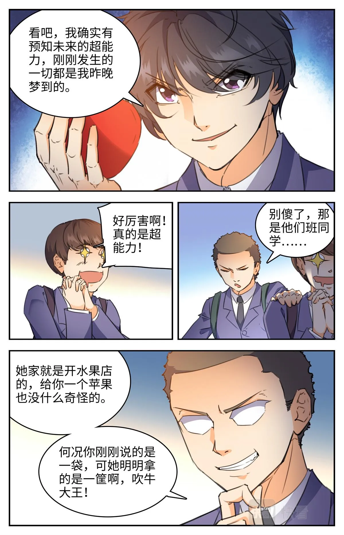 026 我有超能力1 第6页