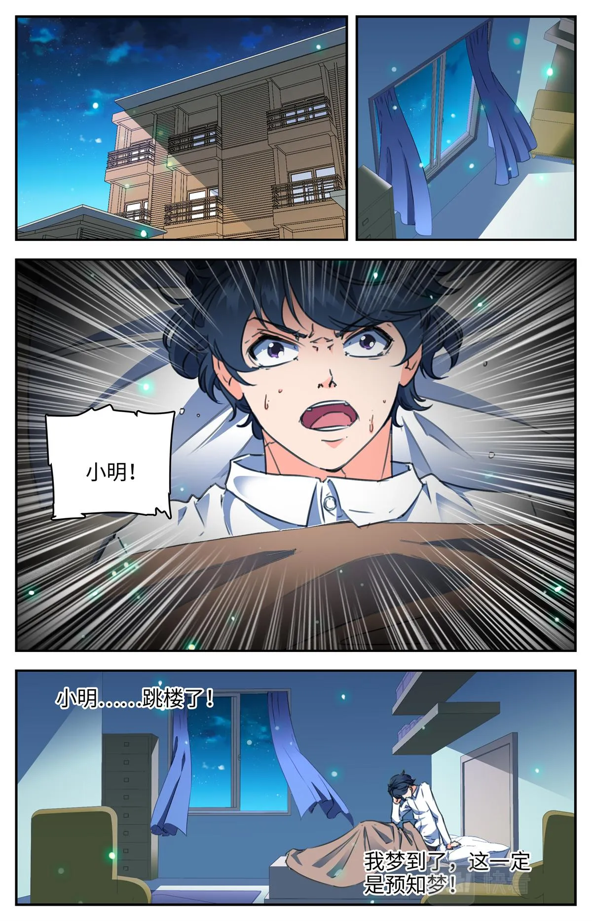 026 我有超能力1 第8页