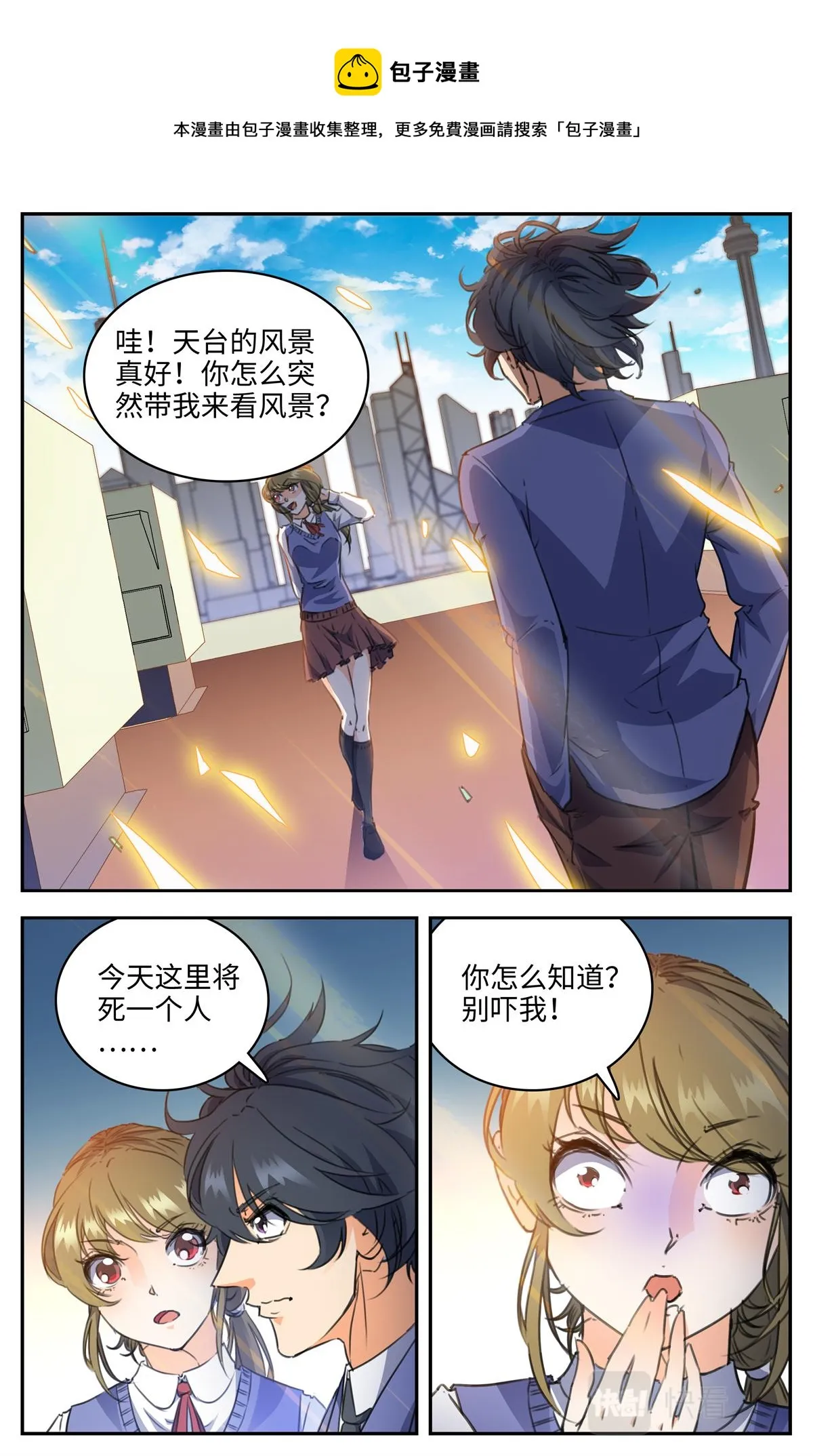 026 我有超能力1 第12页
