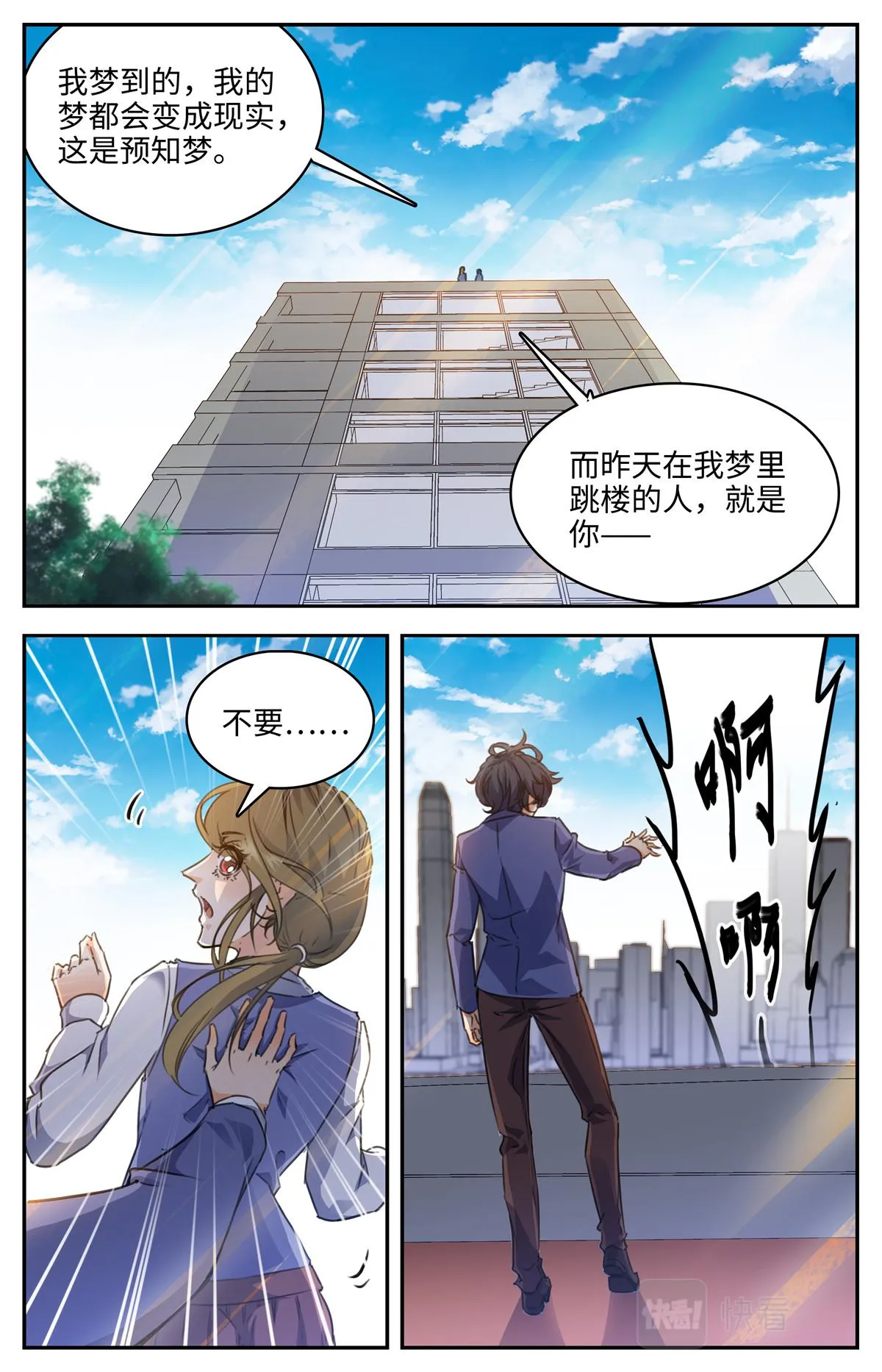 026 我有超能力1 第13页