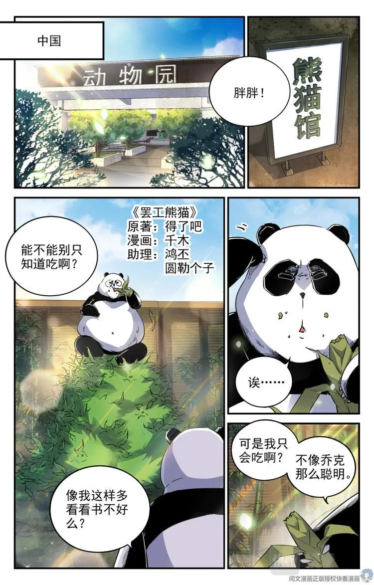 004 罢工熊猫-1 第3页