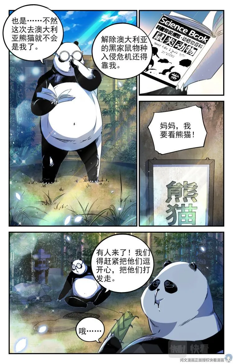 004 罢工熊猫-1 第4页