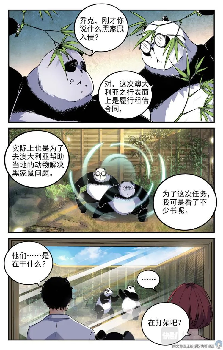 004 罢工熊猫-1 第5页