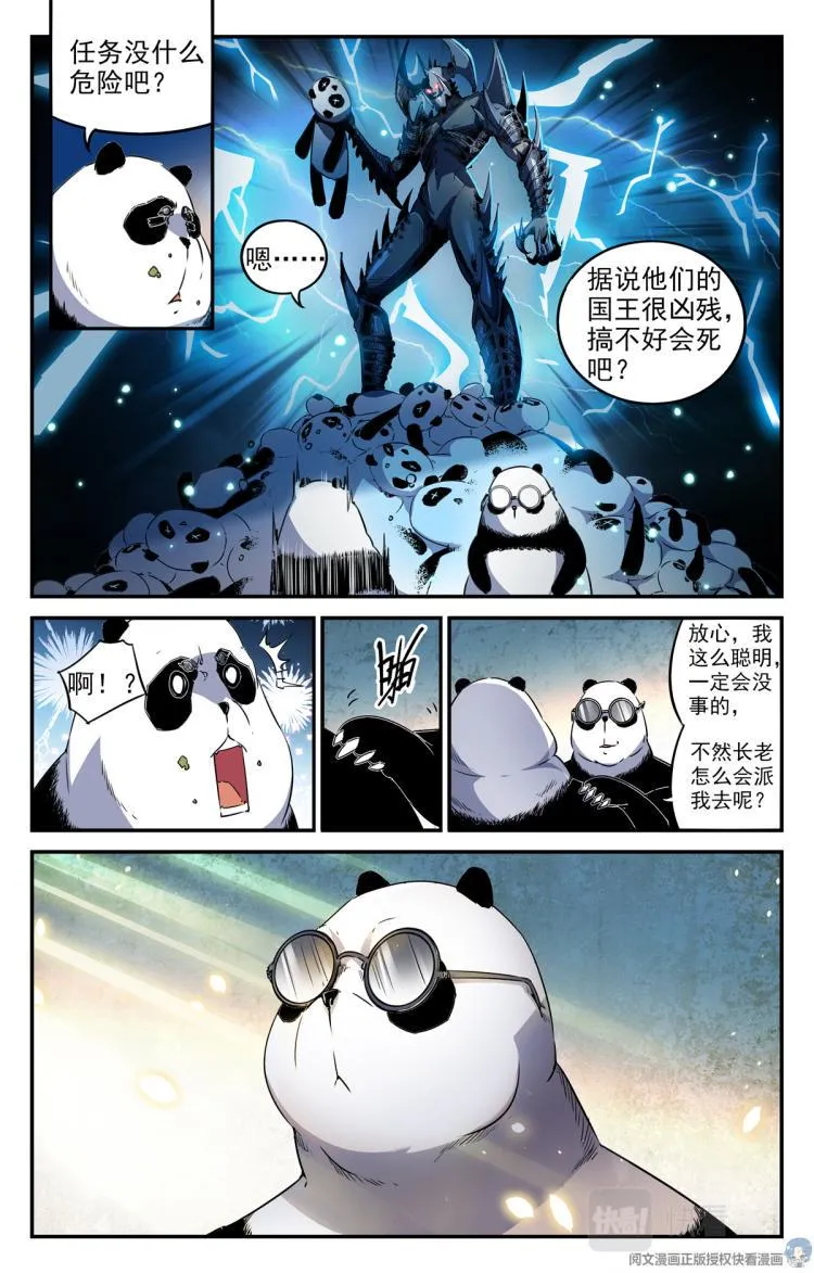 004 罢工熊猫-1 第6页