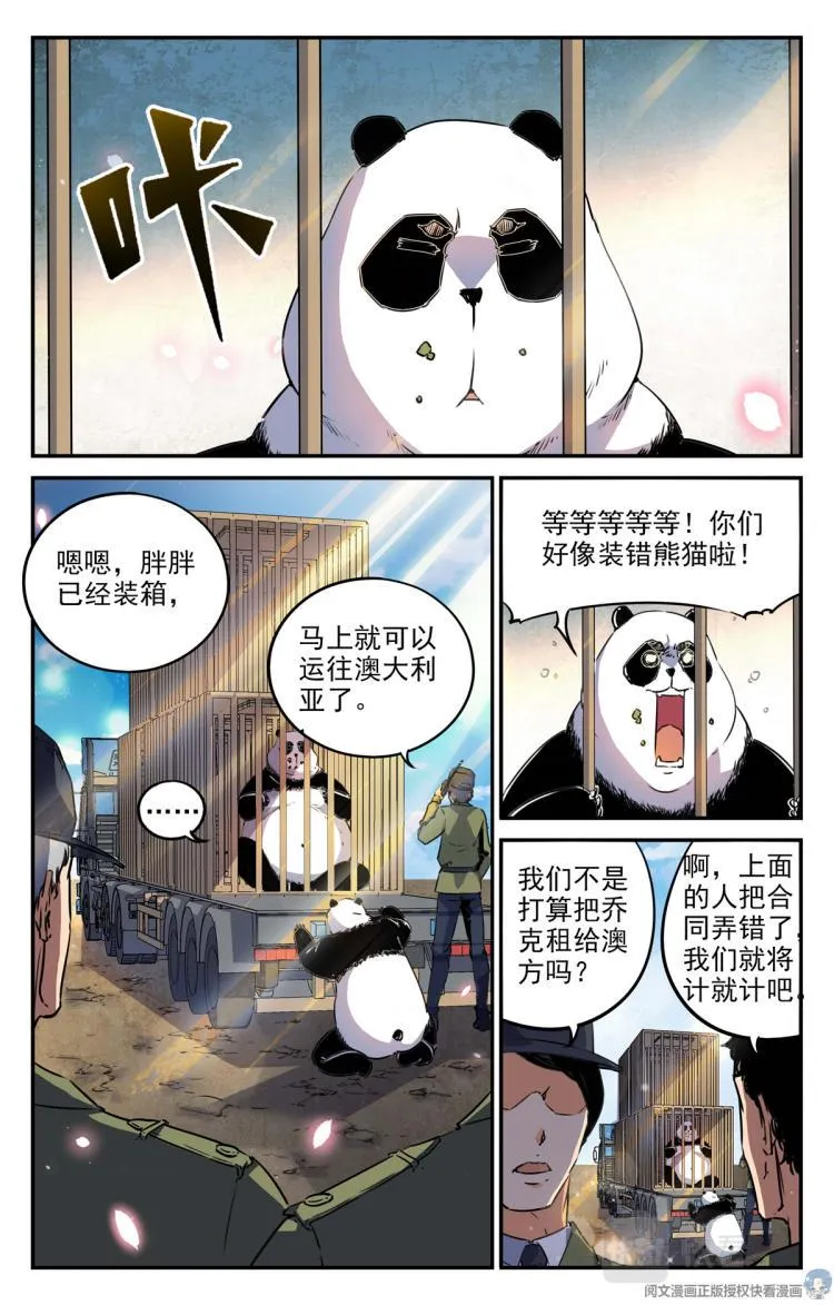 004 罢工熊猫-1 第7页
