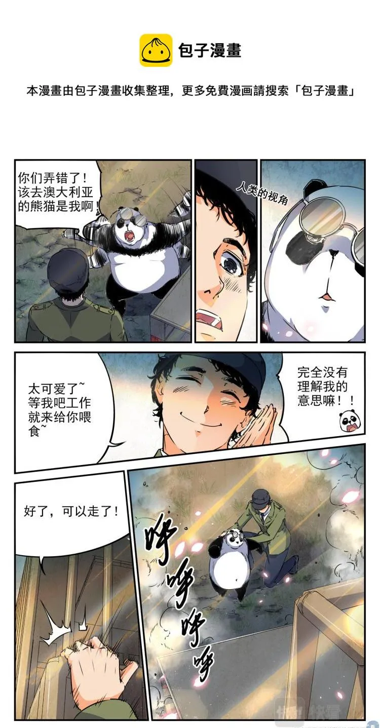 004 罢工熊猫-1 第8页