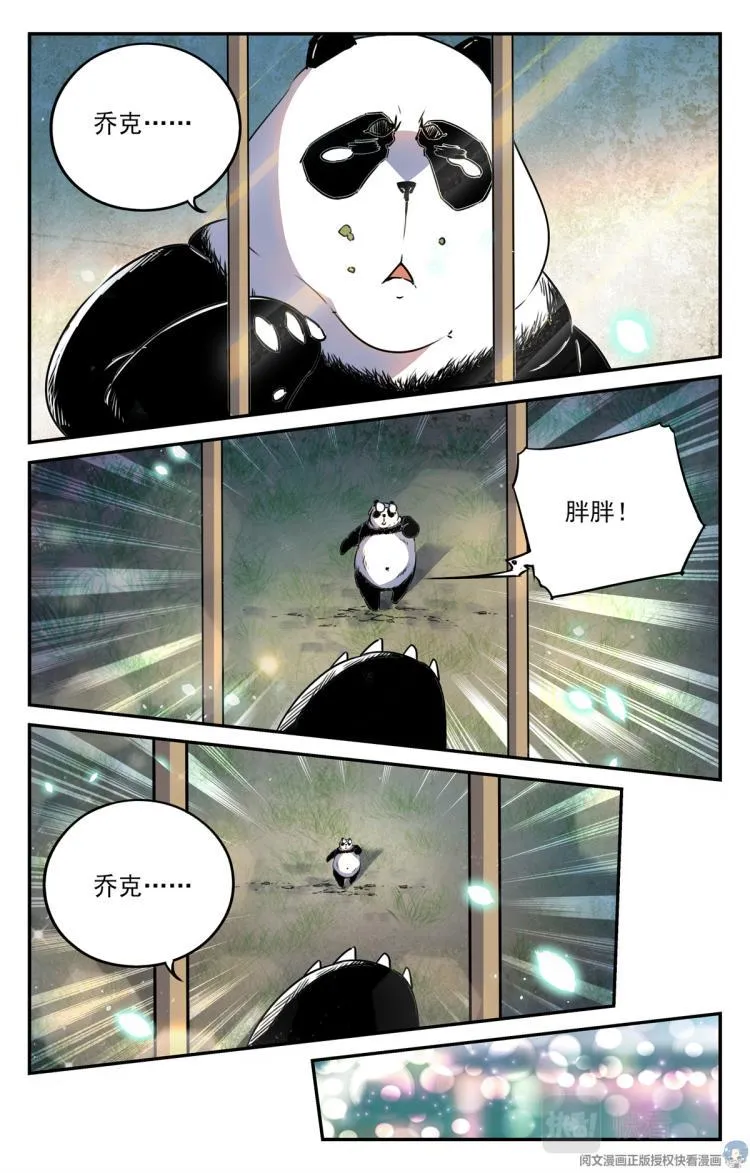 004 罢工熊猫-1 第9页