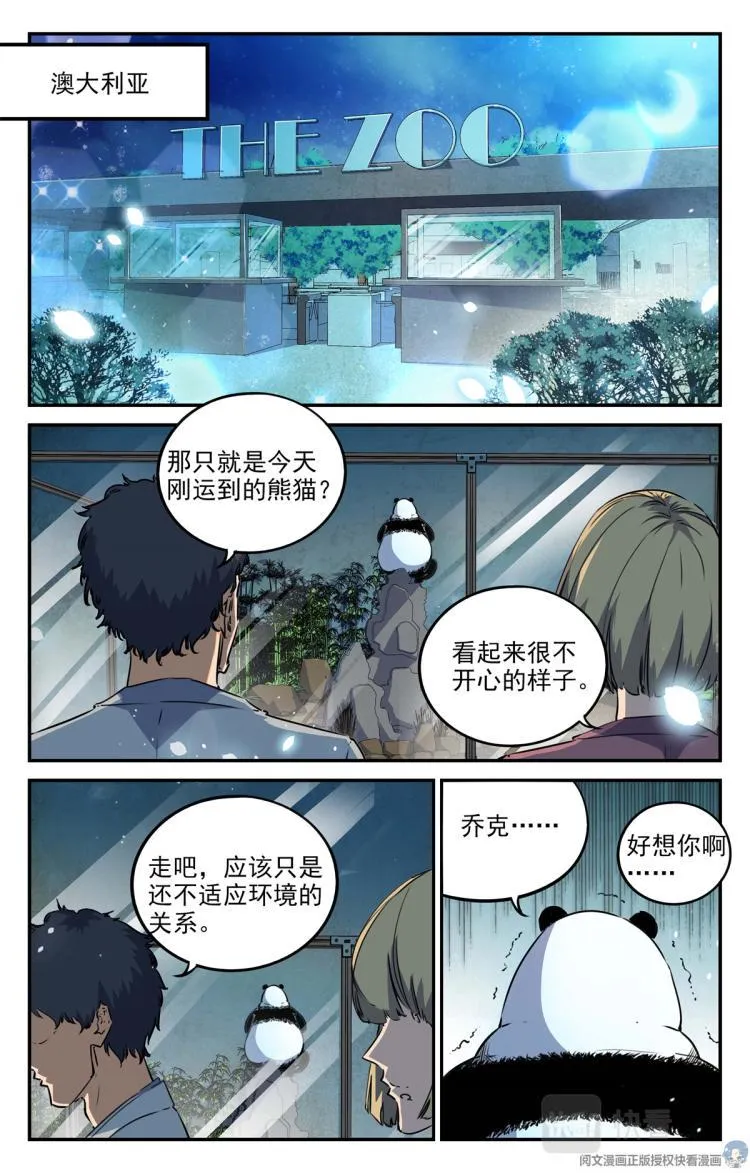 004 罢工熊猫-1 第10页