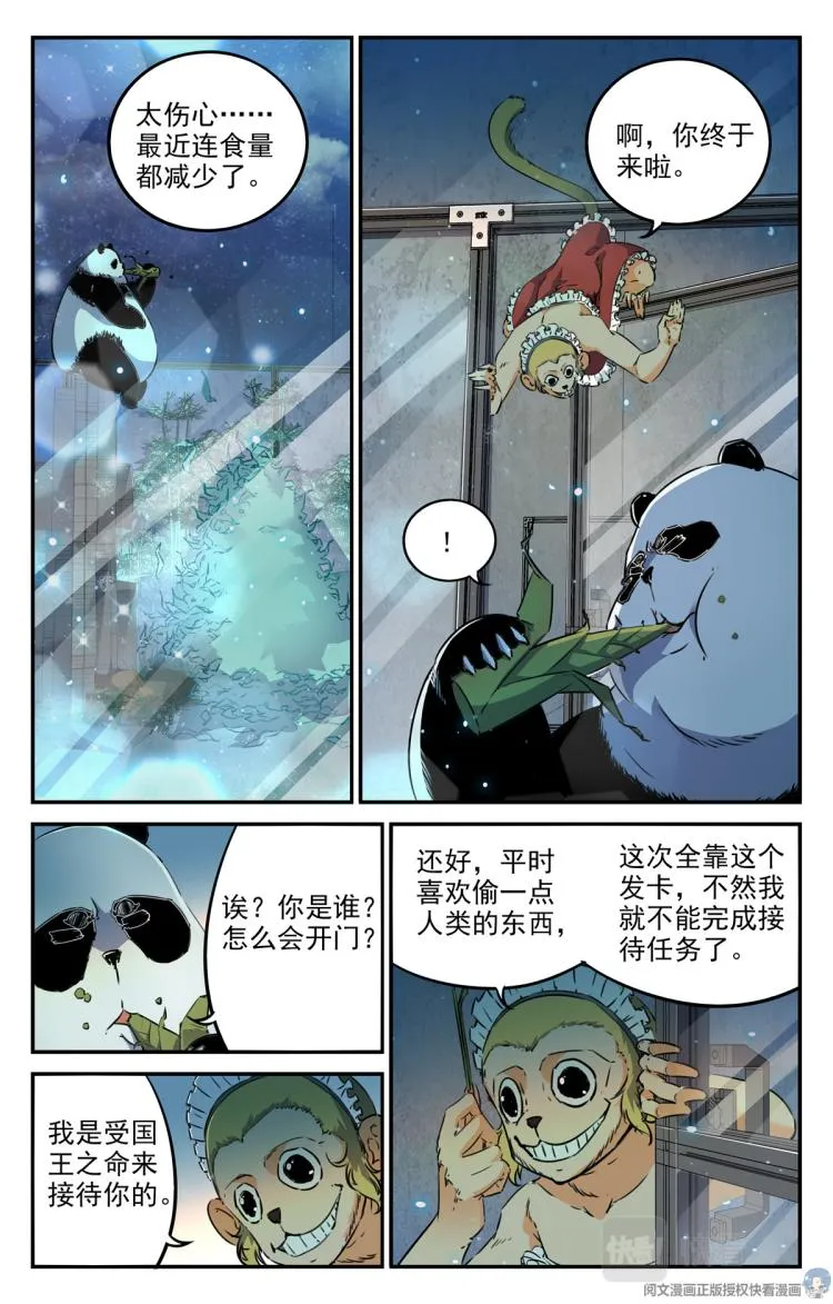 004 罢工熊猫-1 第11页