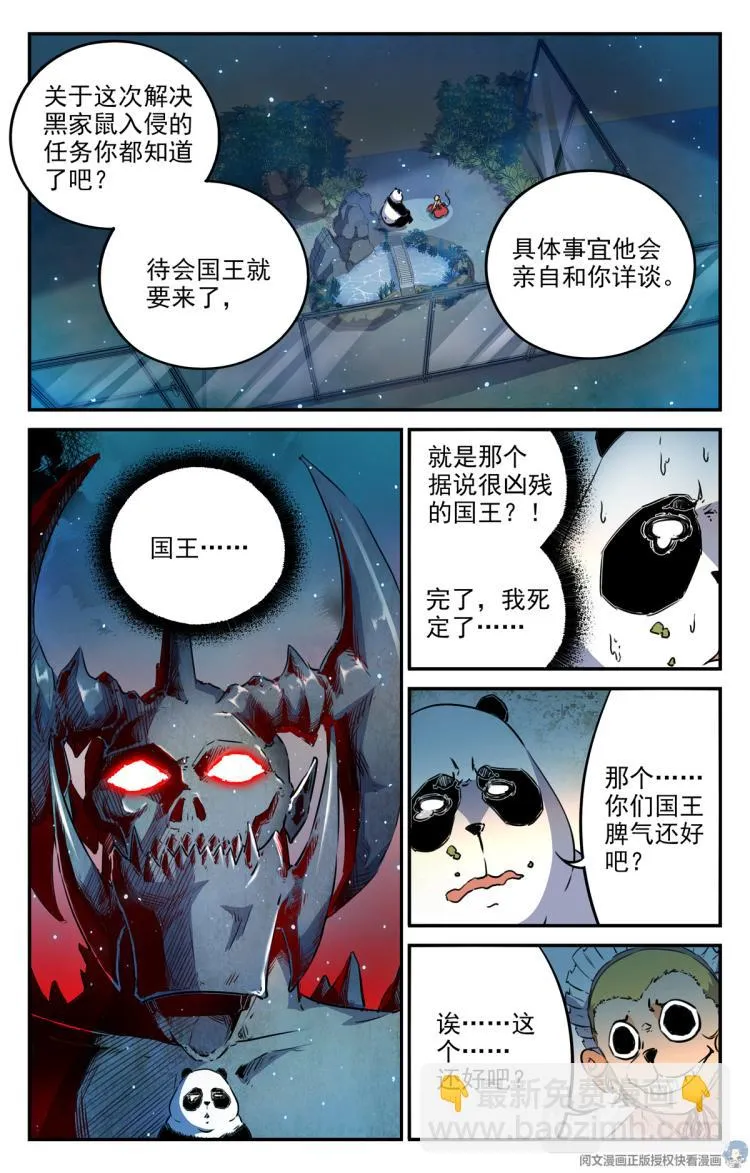 004 罢工熊猫-1 第12页