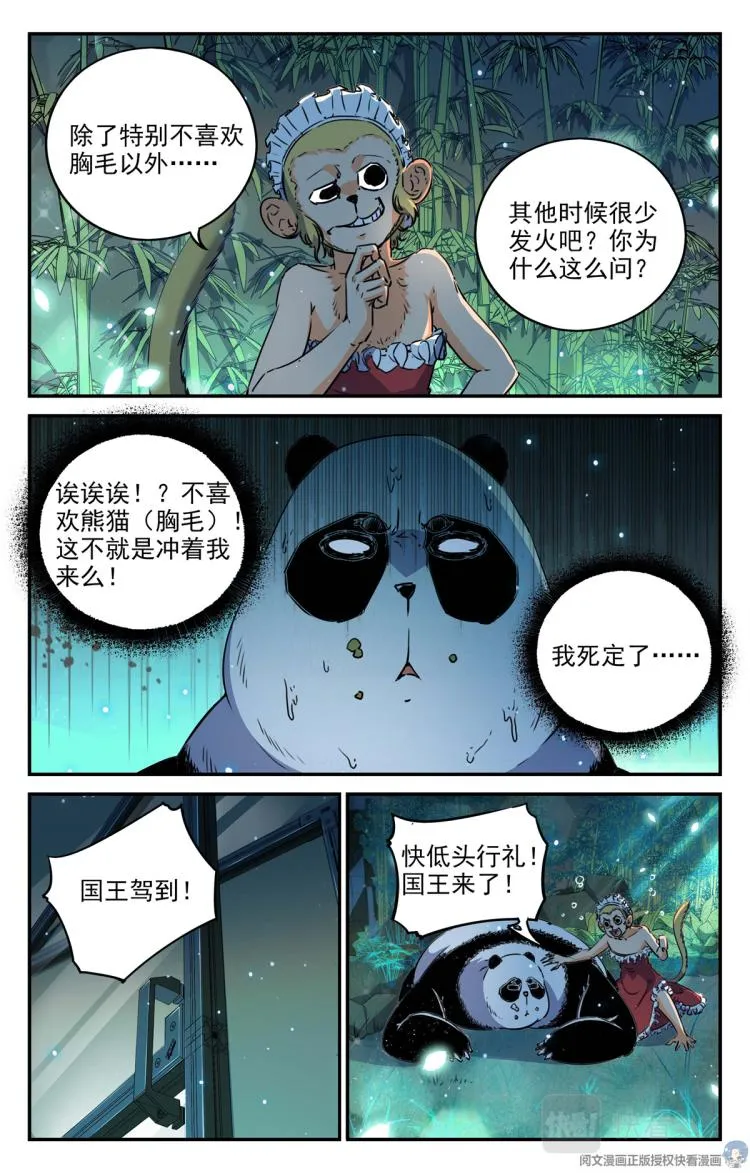 004 罢工熊猫-1 第13页