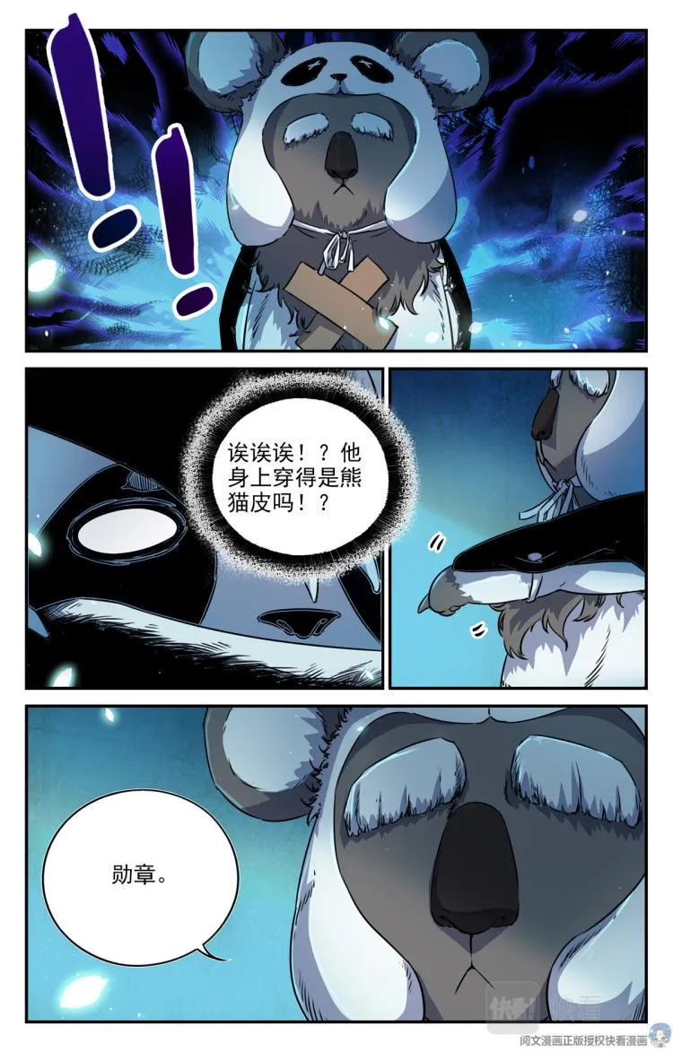 004 罢工熊猫-1 第15页