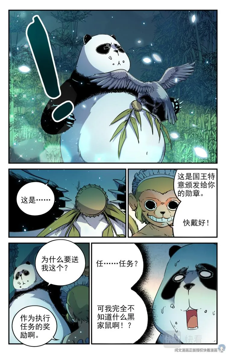004 罢工熊猫-1 第16页