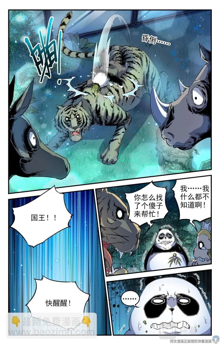 004 罢工熊猫-1 第18页