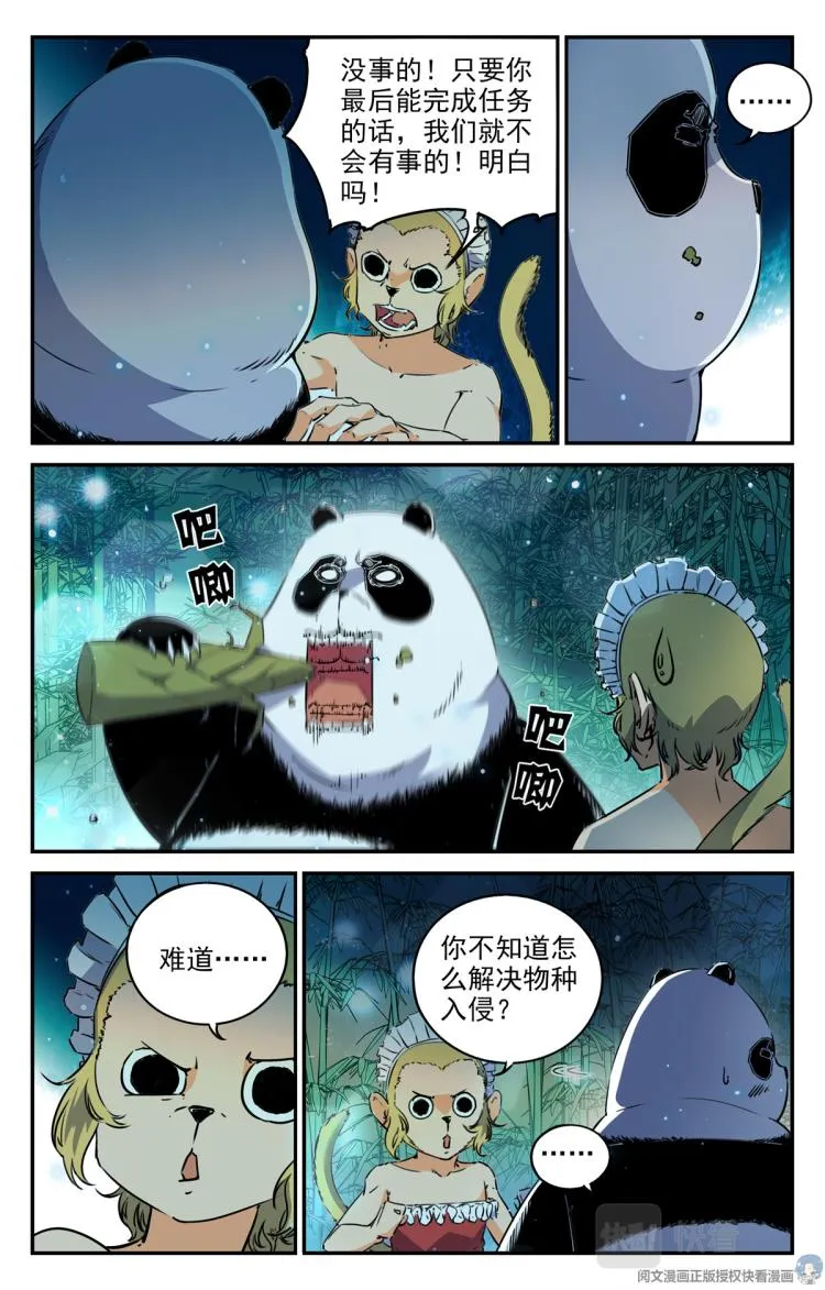 005 罢工熊猫-2 第3页