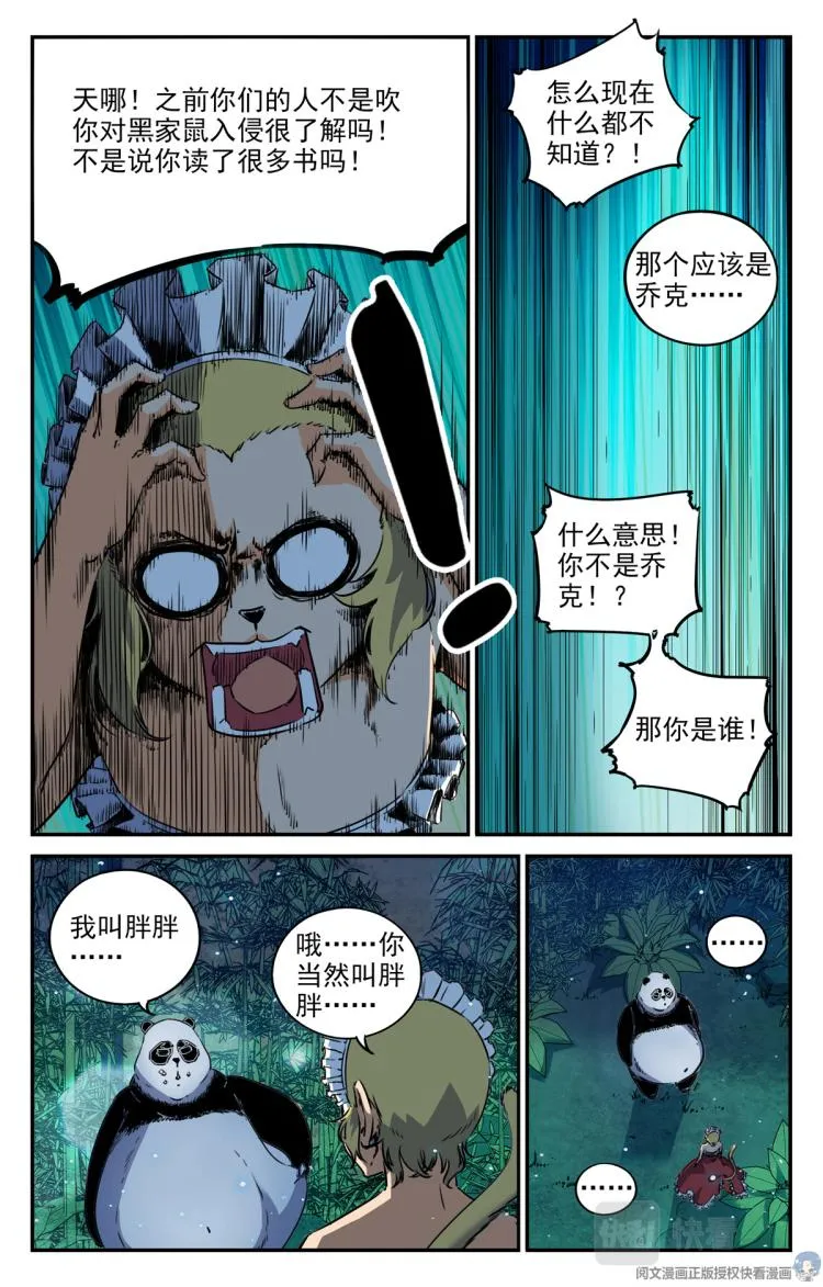 005 罢工熊猫-2 第4页