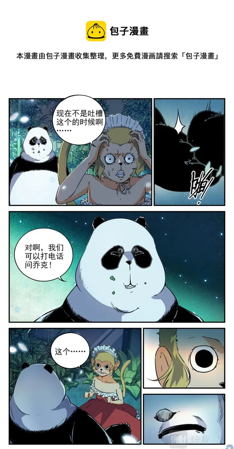 005 罢工熊猫-2 第5页