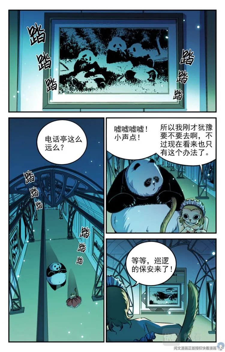 005 罢工熊猫-2 第6页