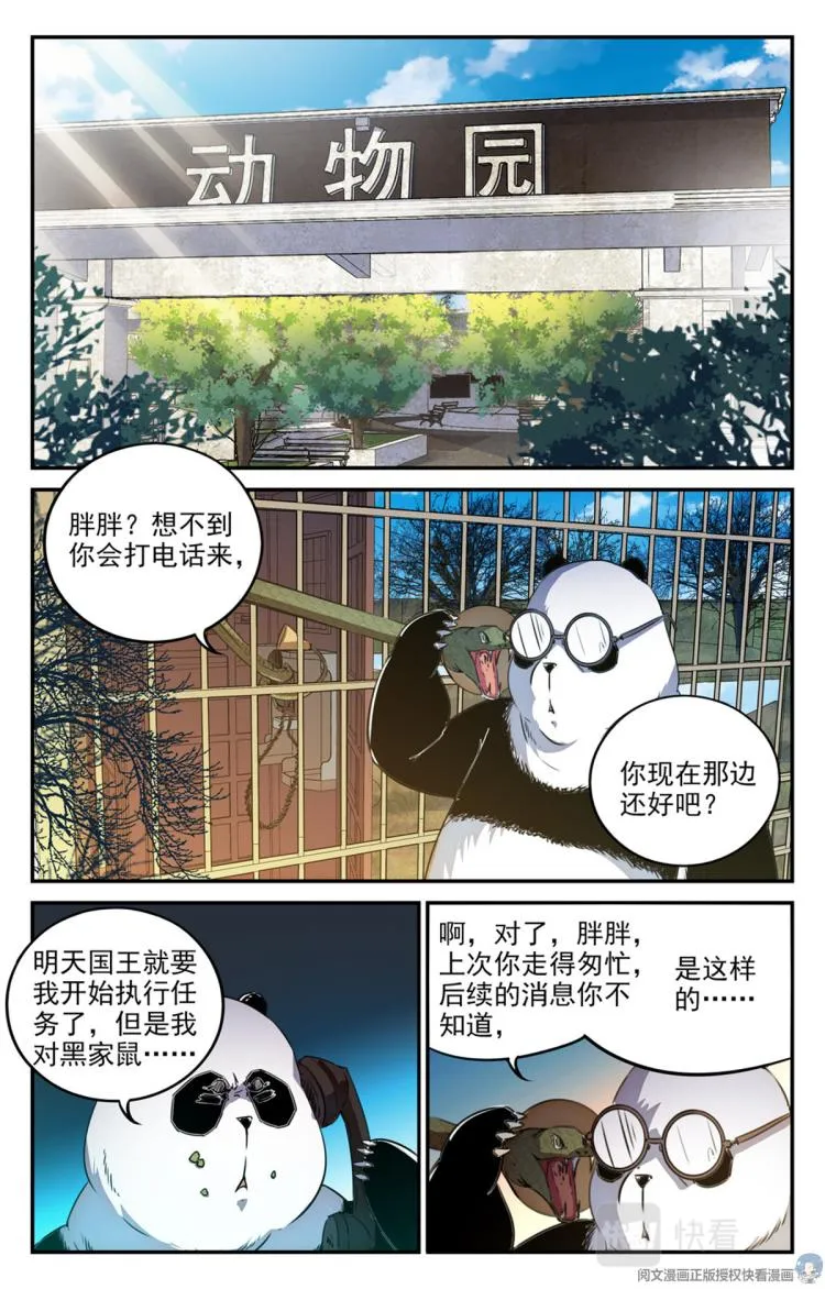 005 罢工熊猫-2 第8页