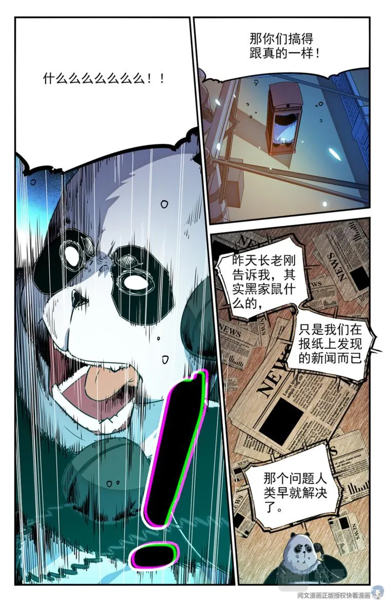 005 罢工熊猫-2 第10页