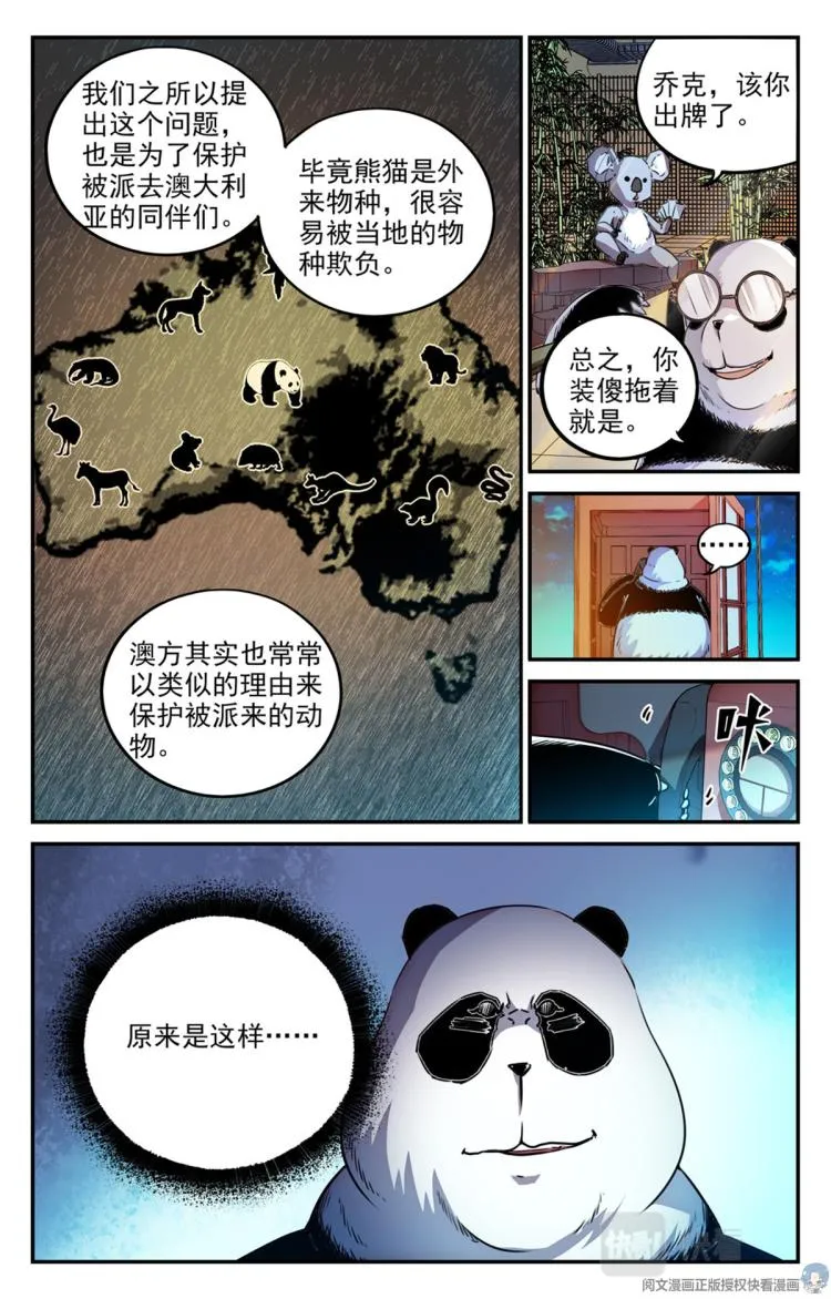 005 罢工熊猫-2 第11页