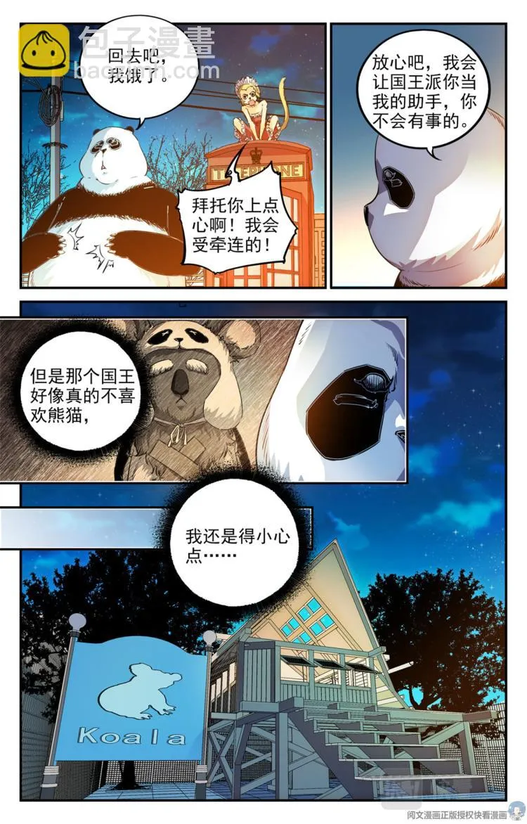 005 罢工熊猫-2 第12页