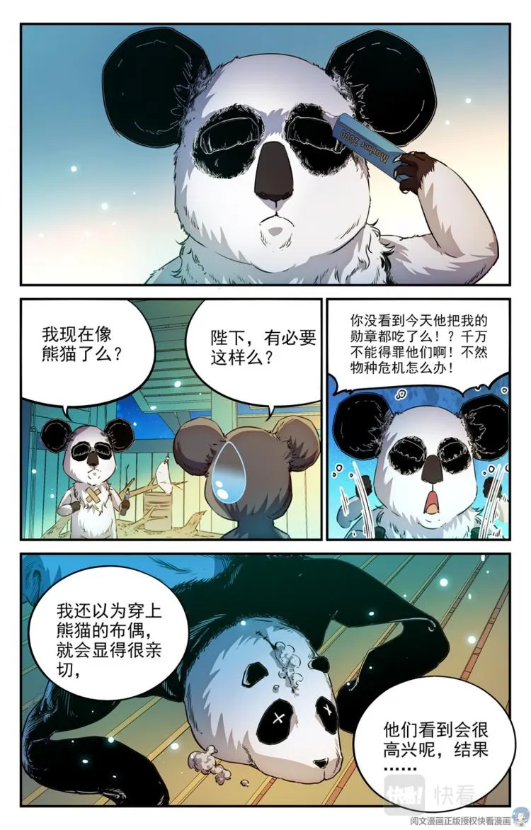 005 罢工熊猫-2 第13页