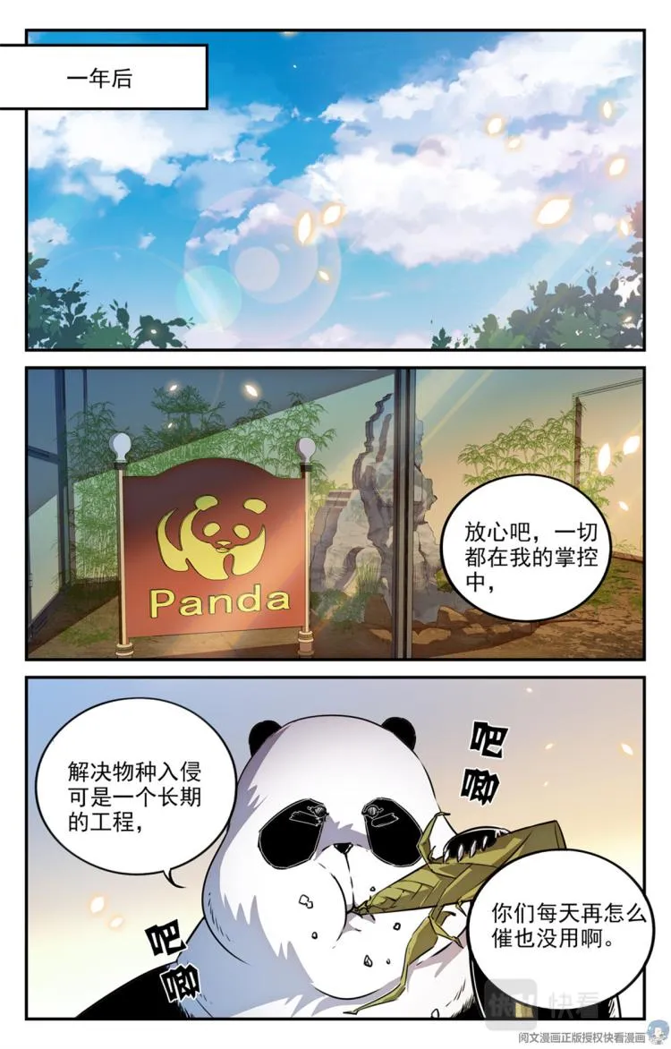 005 罢工熊猫-2 第14页
