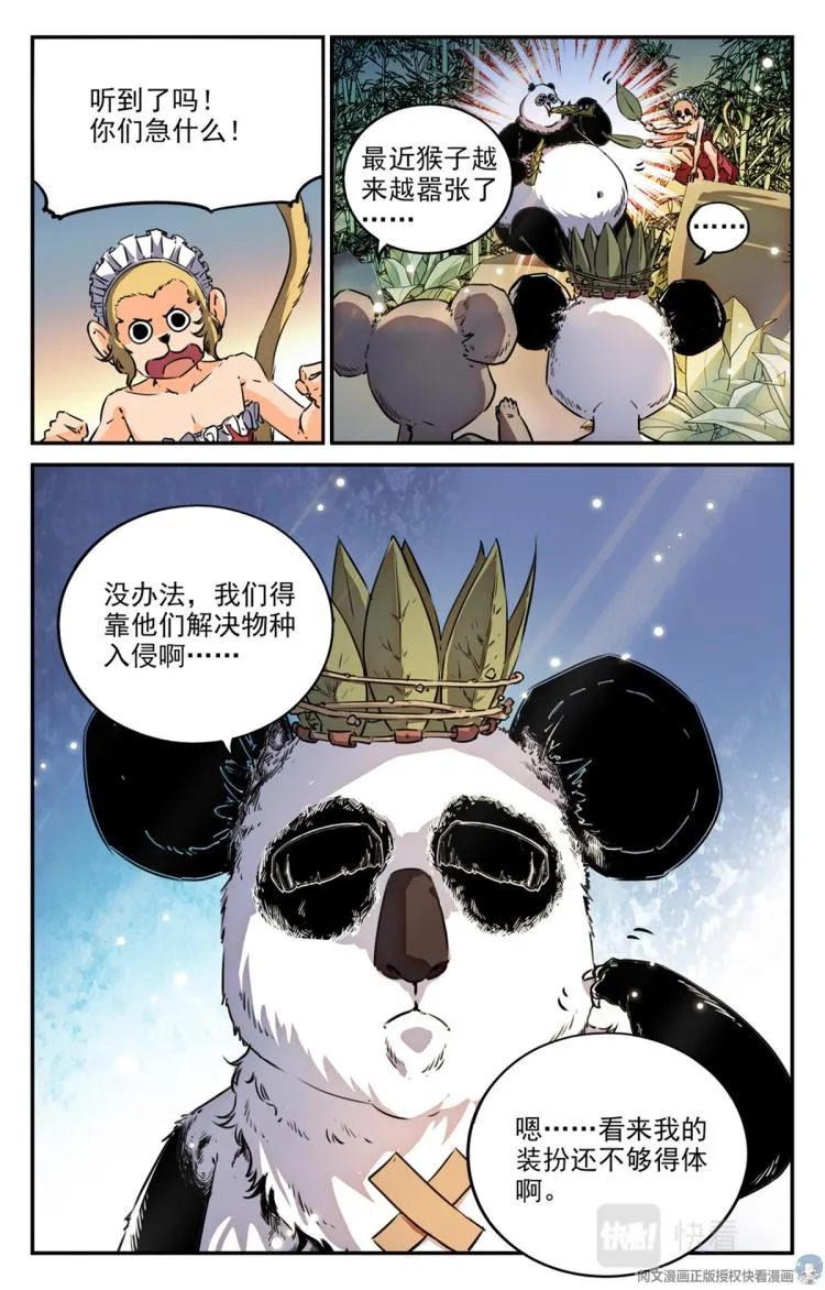 005 罢工熊猫-2 第15页