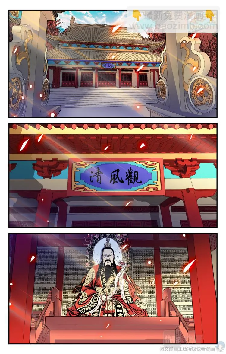006 山海：忘忧篇-1 第3页