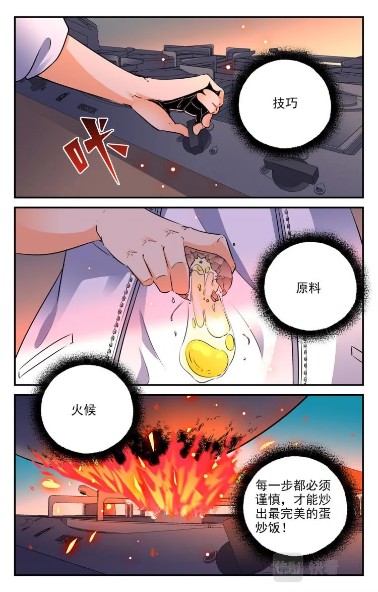 006 山海：忘忧篇-1 第4页