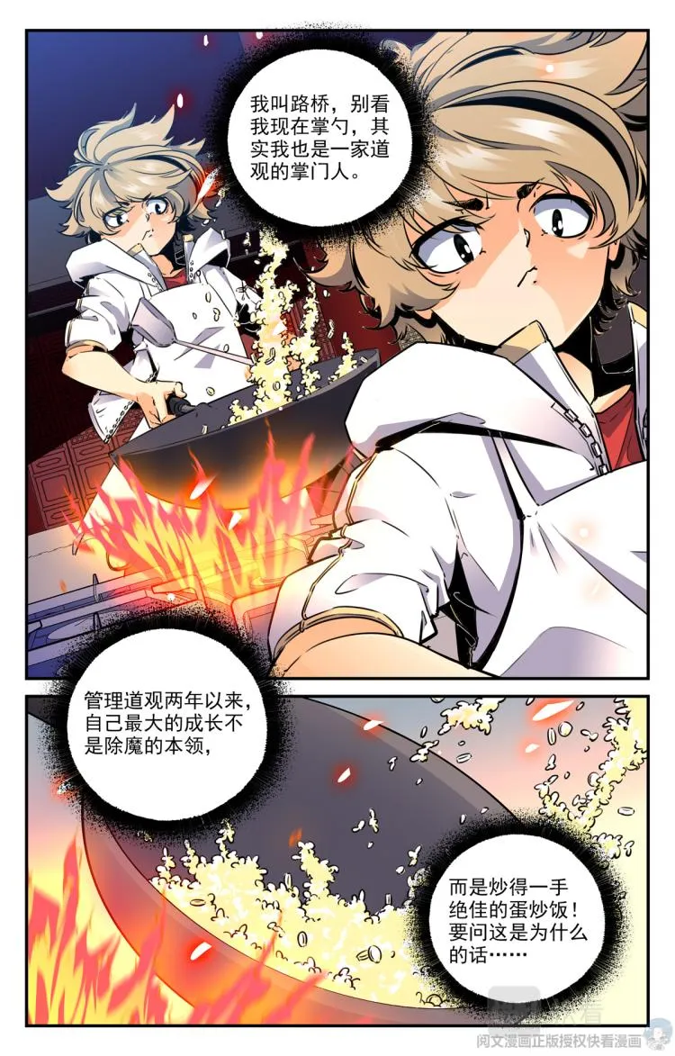 006 山海：忘忧篇-1 第5页