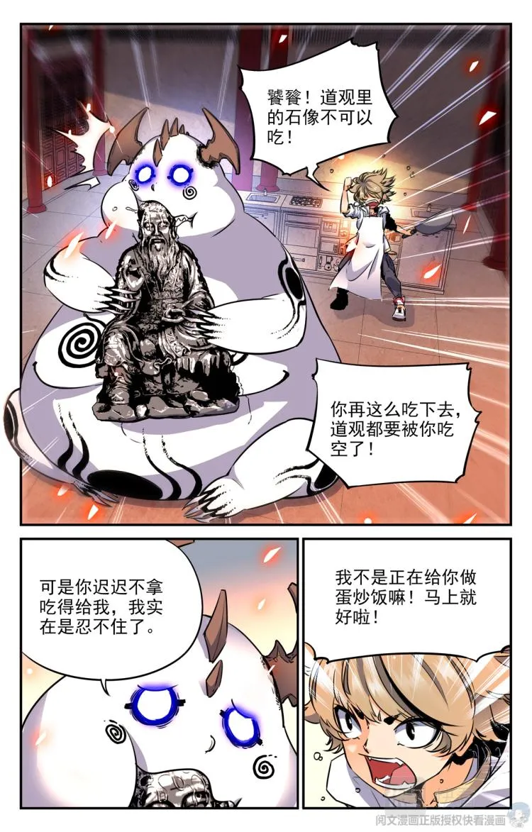 006 山海：忘忧篇-1 第6页